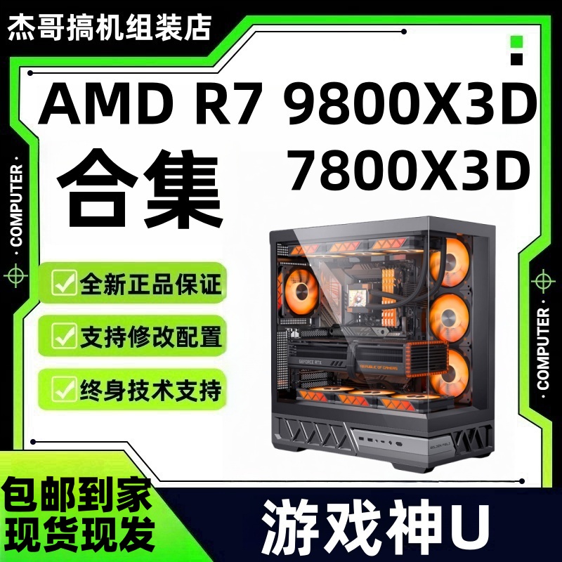 R7-9800X3DR7-7800X3D高性能电竞吃鸡游戏海景房台式电脑主机
