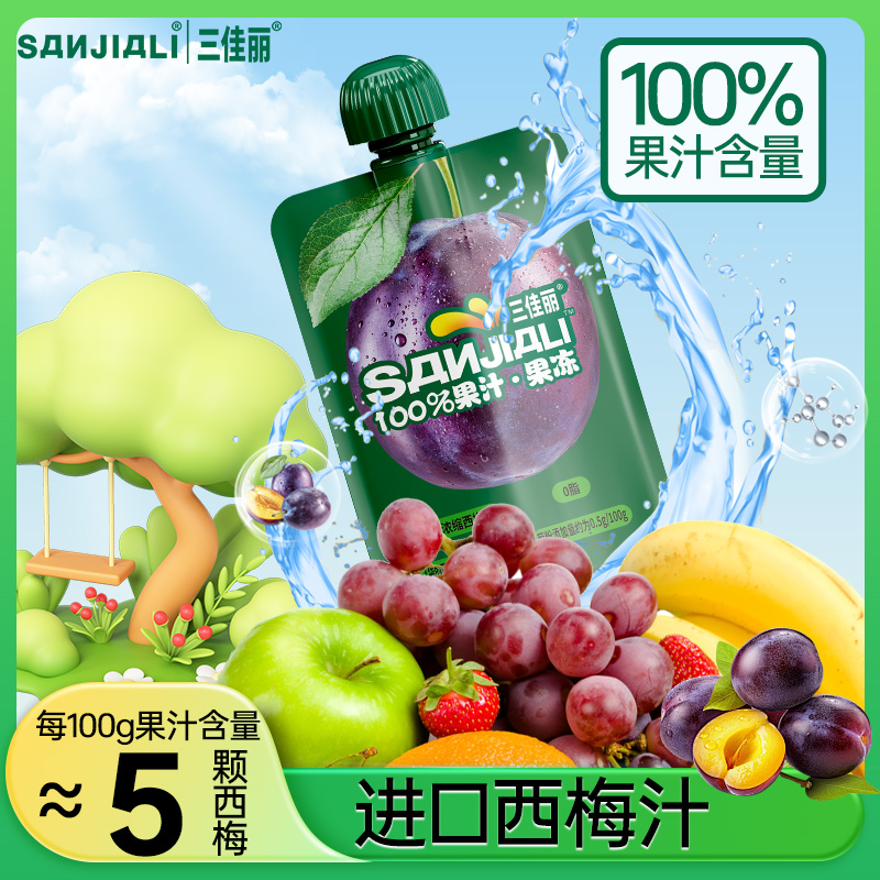 【西梅汁果冻】0脂肪解馋小零食学生儿童小吃货办公休闲食品袋装