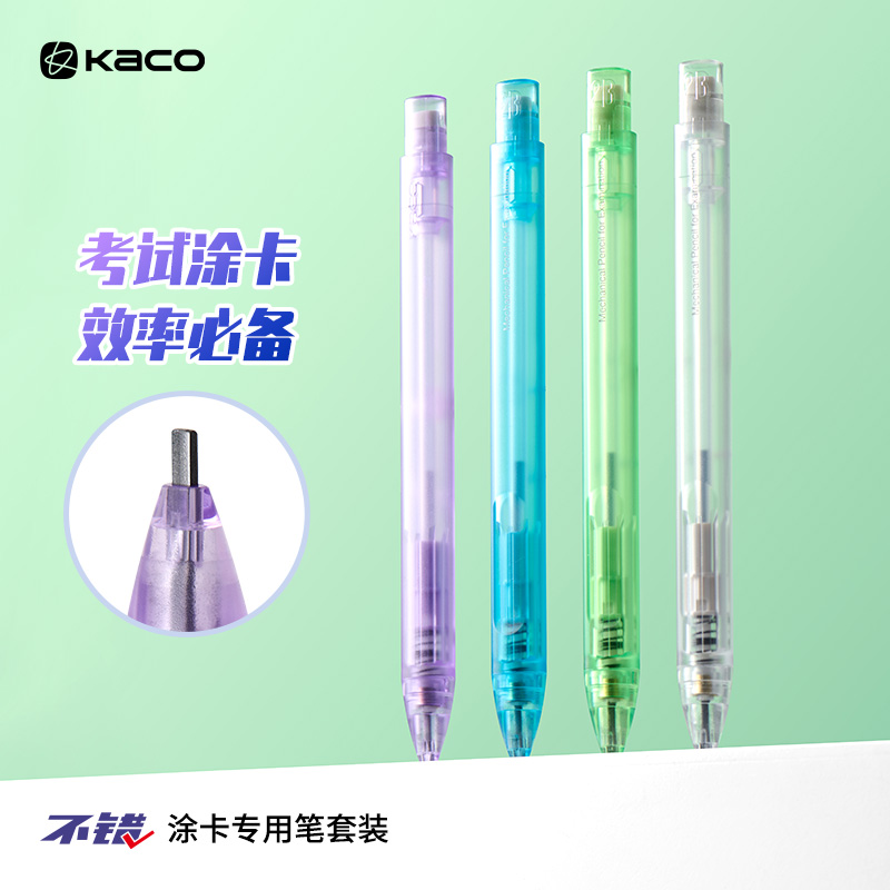 KACO 不错系列考试涂卡笔2B铅笔吸卡装 配铅芯橡皮 学生学习文具