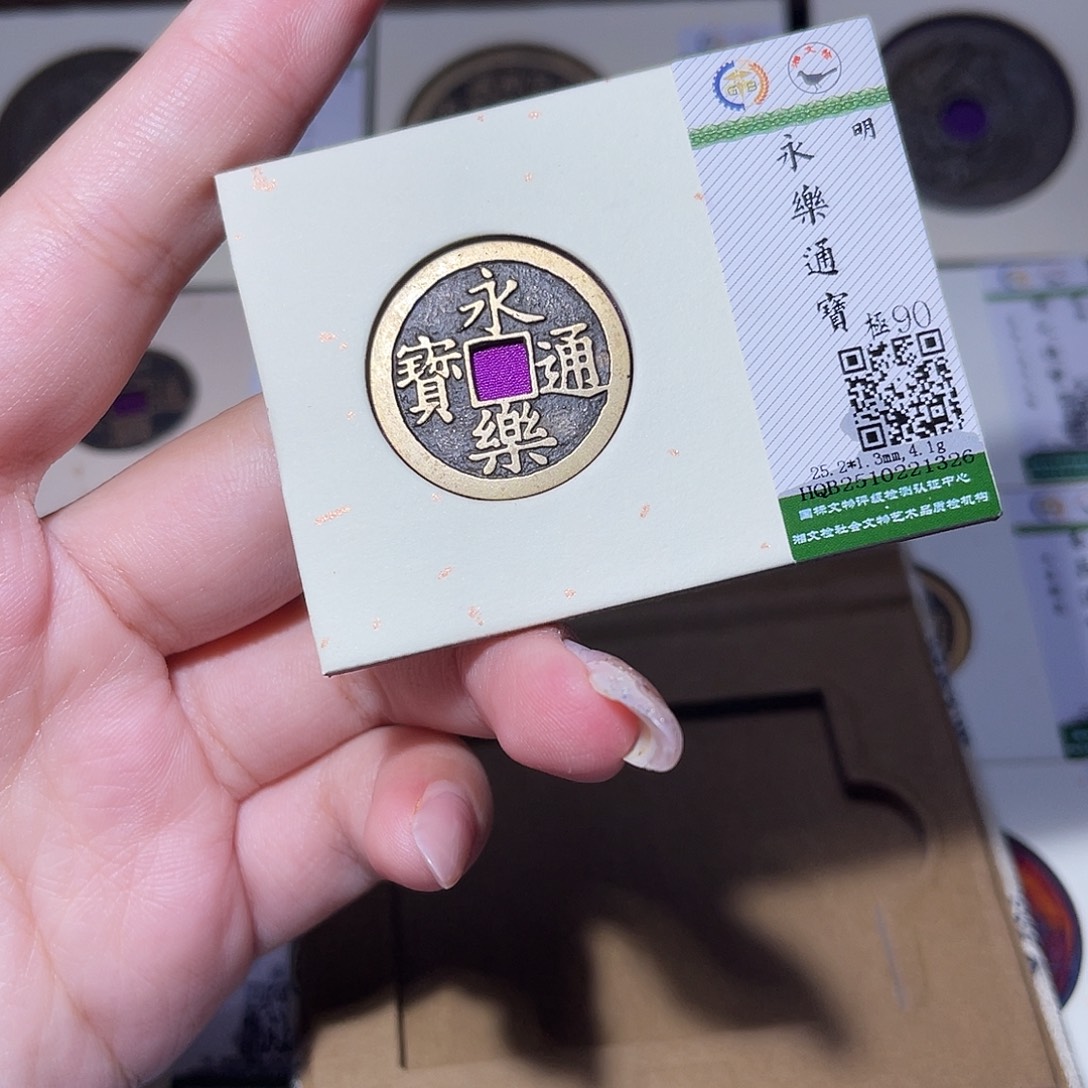 铜臻品文化玟玟永乐1326