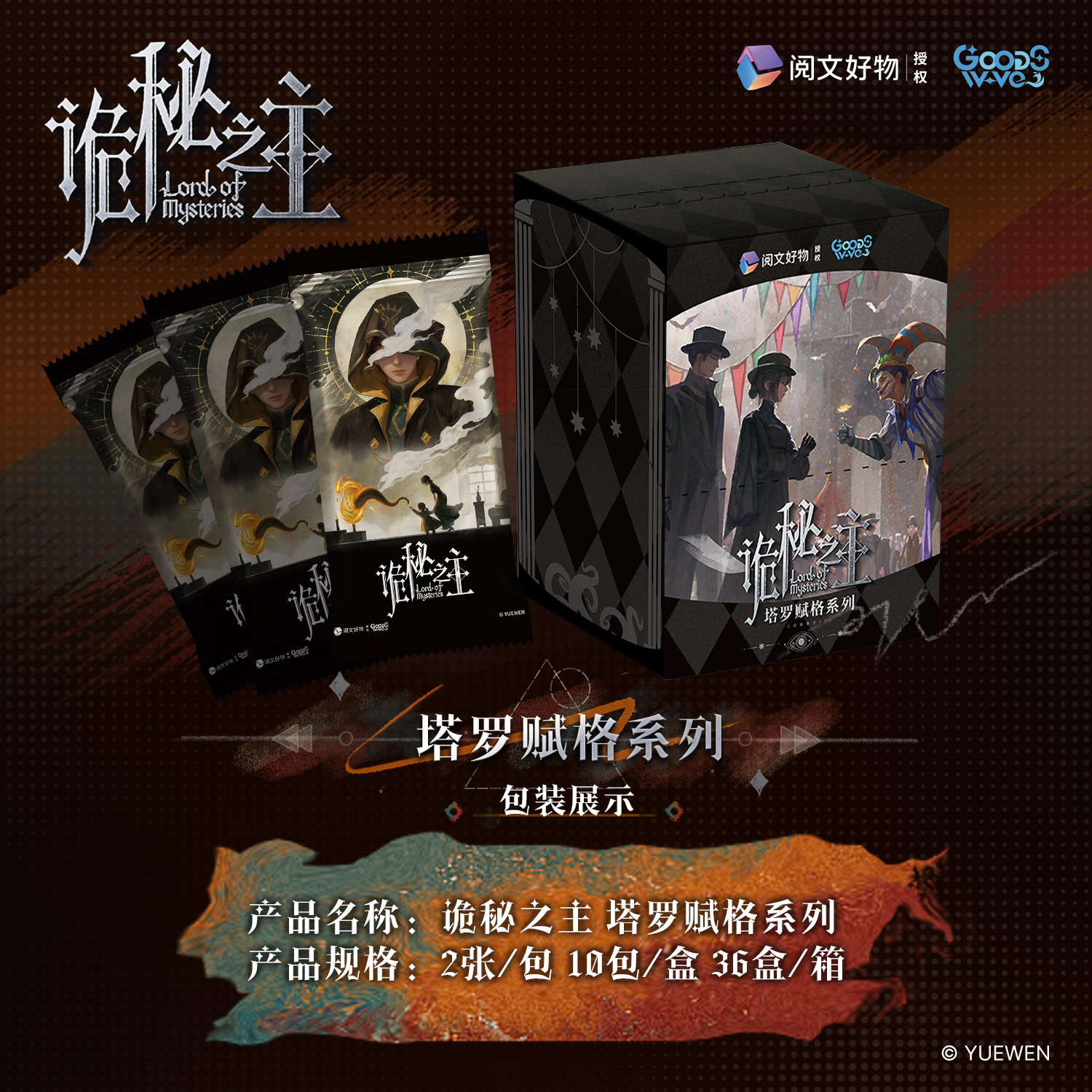 【叠叠乐限时回归】诡秘之主x塔罗赋格系列书签卡牌盲盒