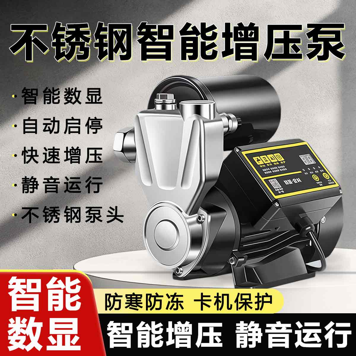 大功率智能家用增压泵全自动自来水冷热水自吸泵高层水井抽水机