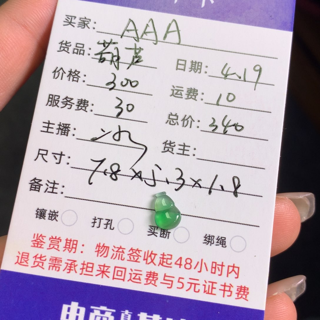 翡翠裸石A****姐翡翠裸石