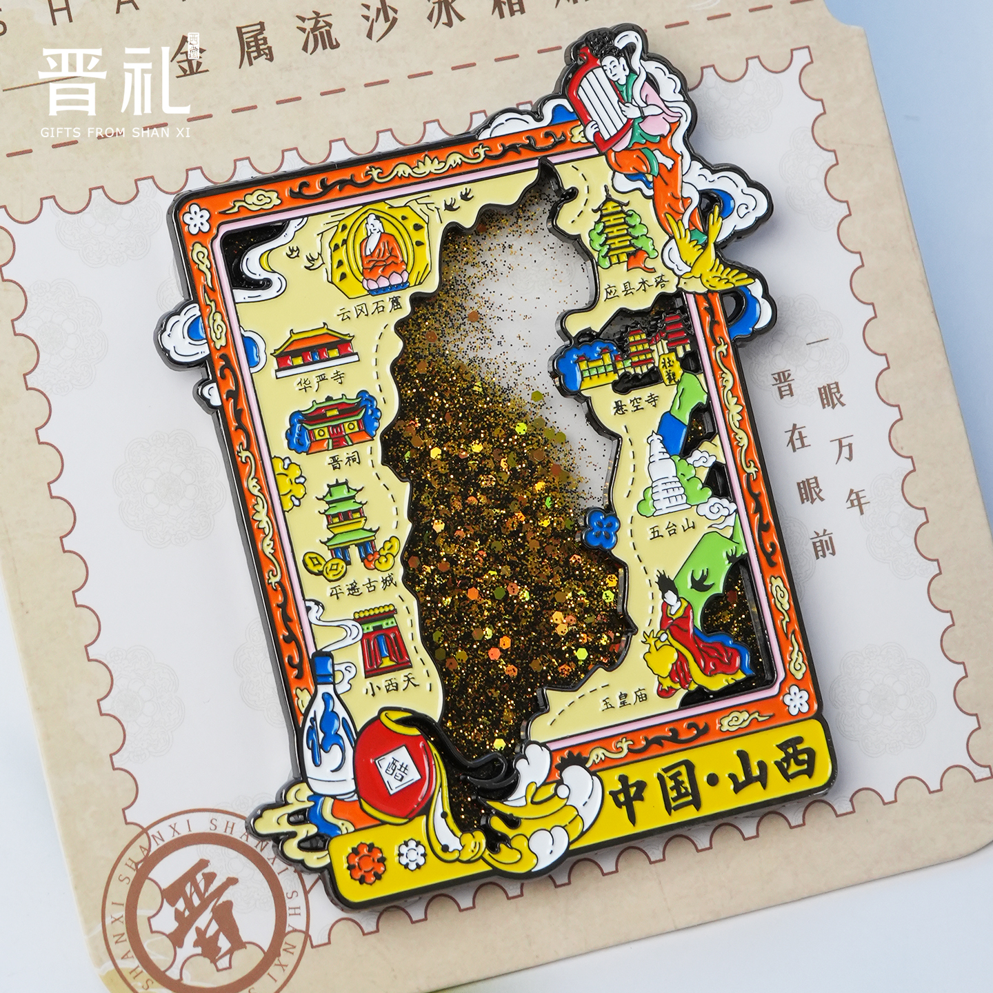 晋礼山西文创山西游记地图流沙冰箱贴山西城市纪念品伴手礼