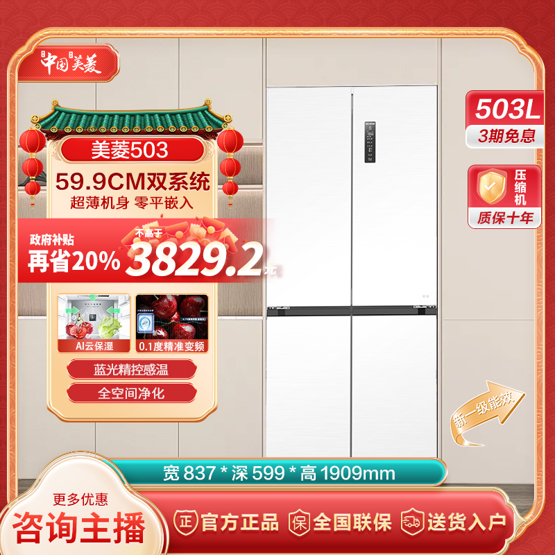 【湖北专拍】503Pro双系统59.9cm超薄零平嵌十字开门风冷电冰箱