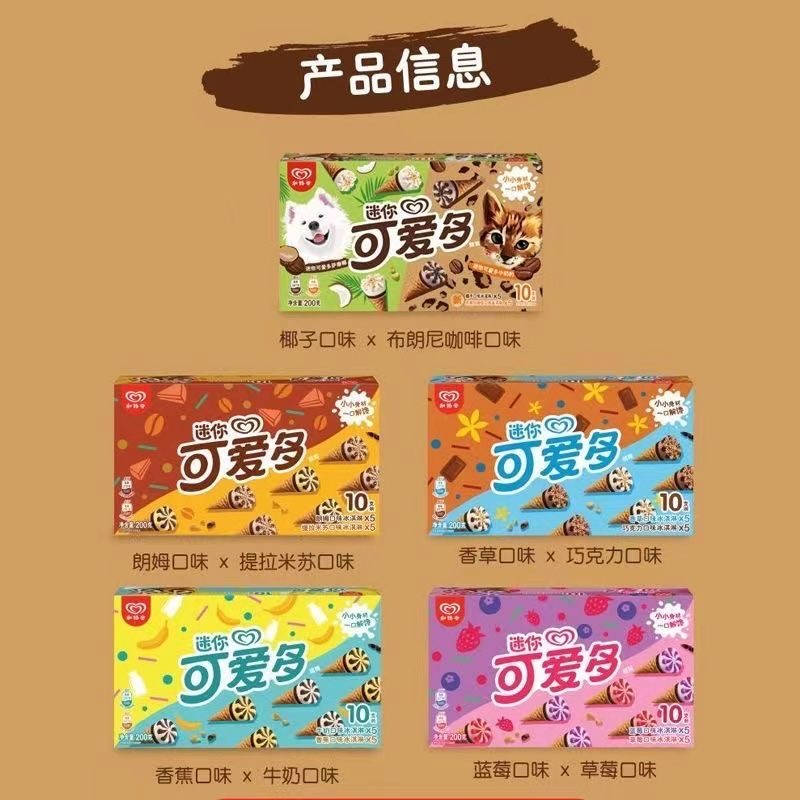 迷你可爱多一盒200g/10支【可选口味】