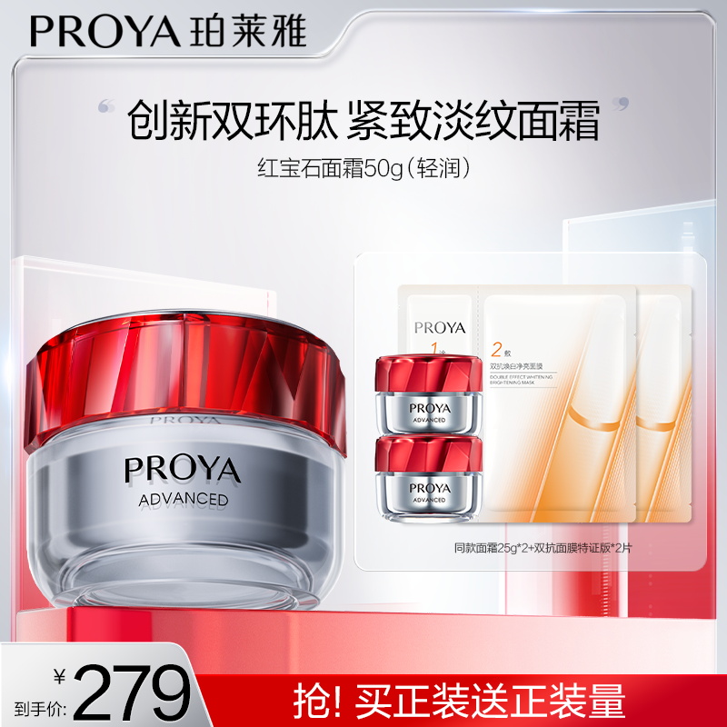 【达人专属】珀莱雅红宝石面霜3.0抗皱紧致补水保湿淡纹滋润提拉HB