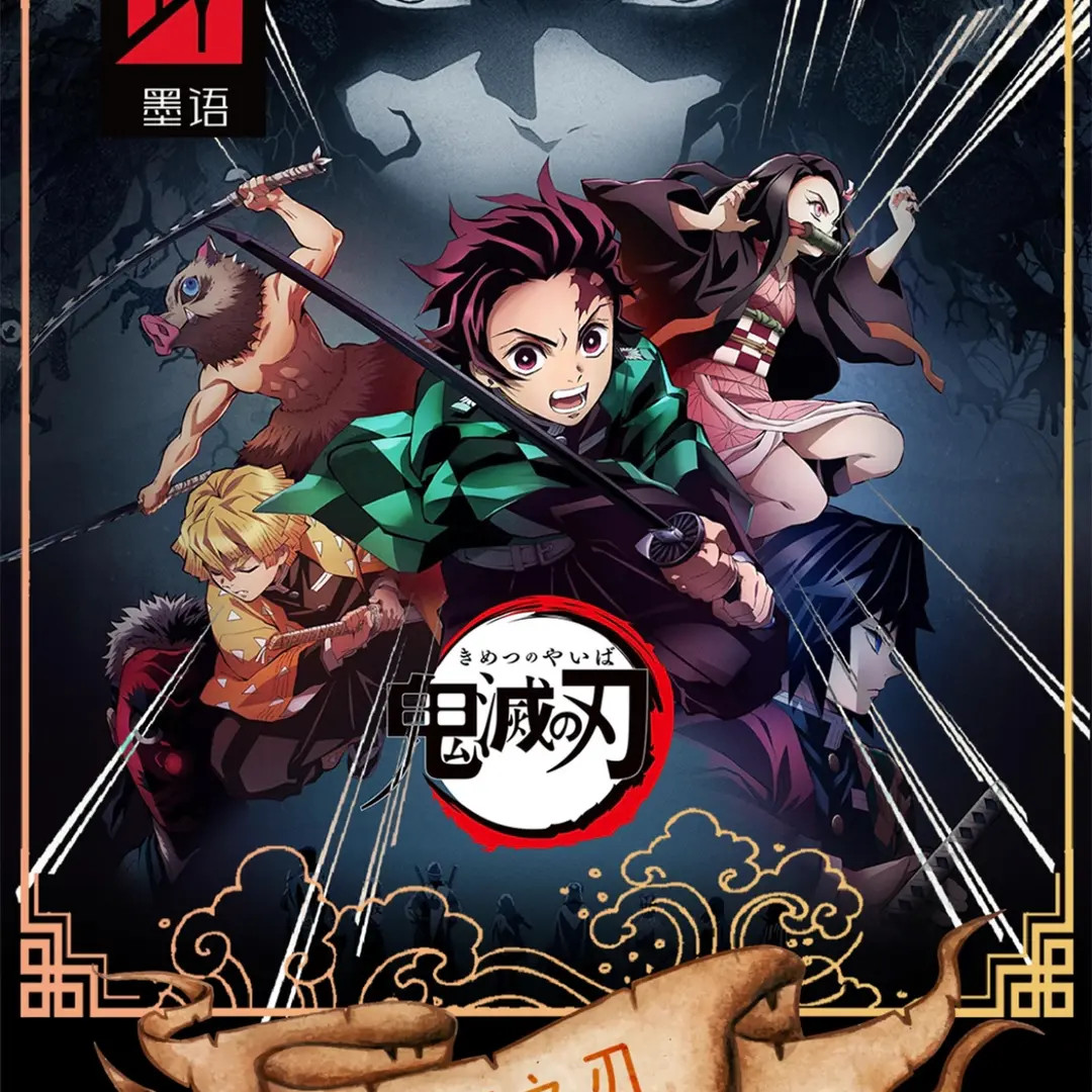 【拍一拆五】墨语文创—鬼灭之刃徽章第二创吧唧盲盒（代拆）