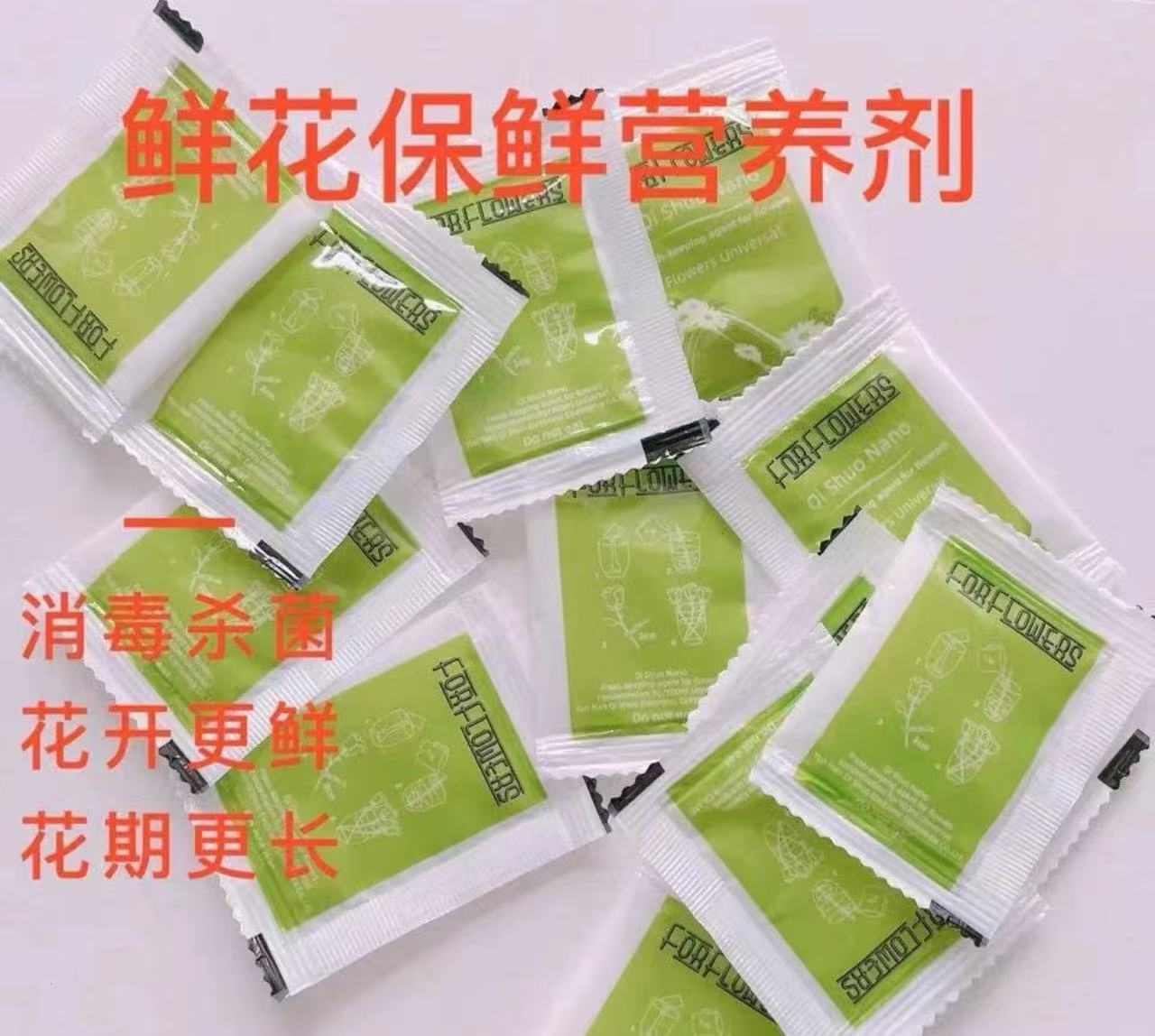 【保鲜剂】用于鲜花凑单 鲜切花云一单中通 拍够任意两单鲜花顺丰