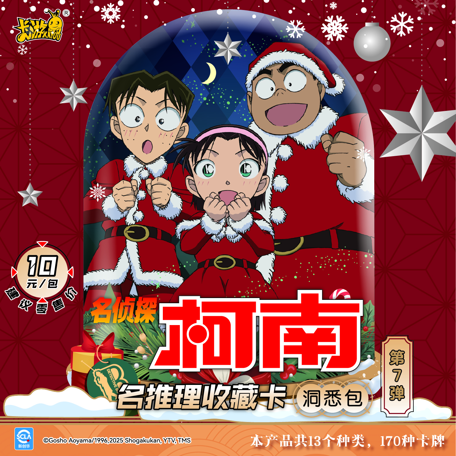 【柚白】卡游-名侦探柯南 名推理收藏卡 洞悉包第七弹（代拆）