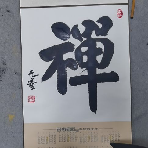 禅意人生何处不相逢