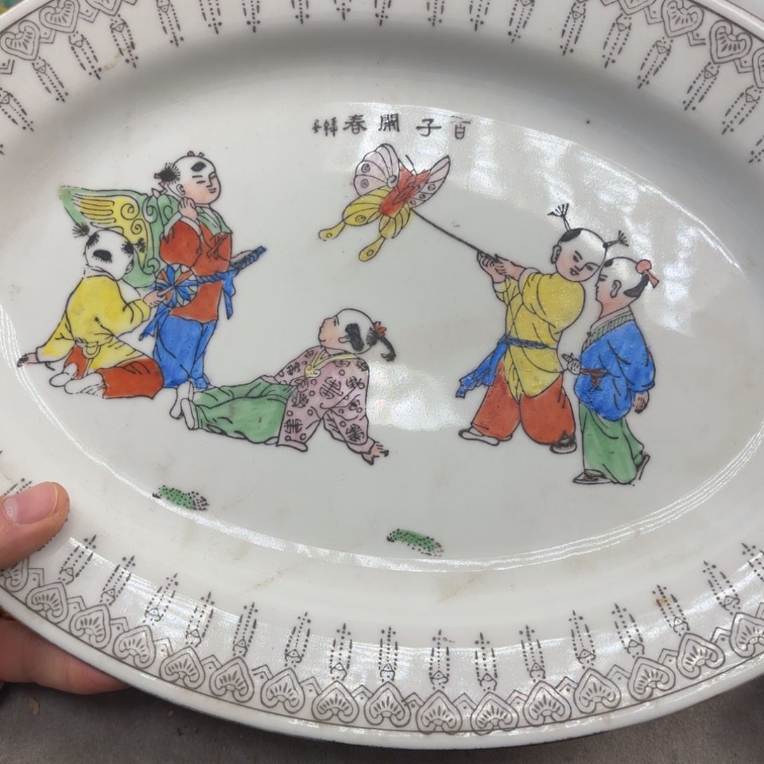 广***大婴戏图鱼盘全美品