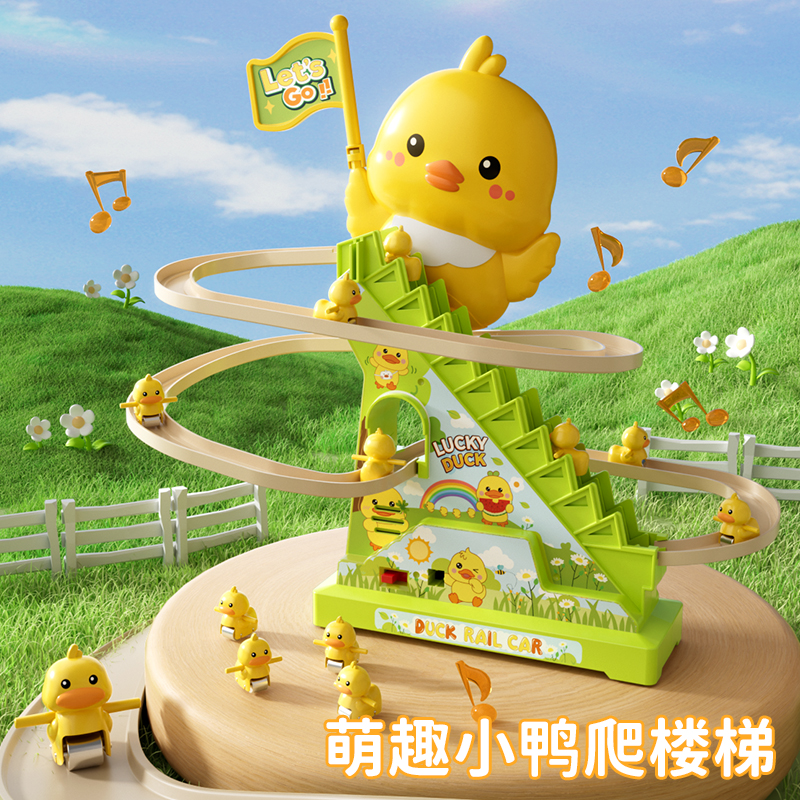 儿童小黄鸭爬楼梯电动益智小鸭子滑滑梯玩具男宝宝1-3岁轨道2爬梯