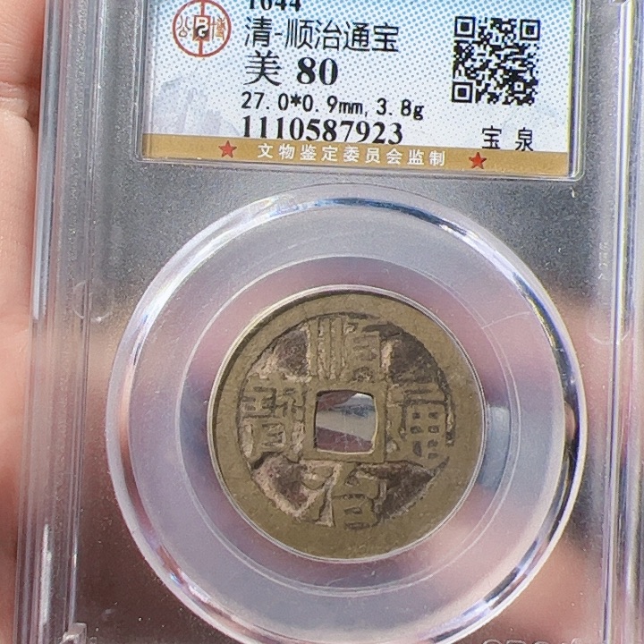 金顺治通宝漂亮的123