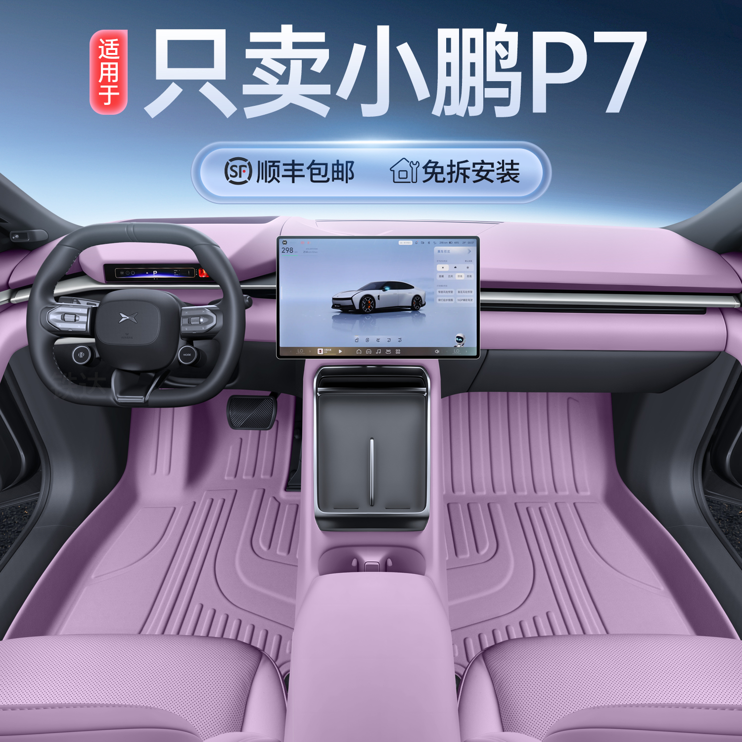 适用于25款小鹏P7全包围TPE脚垫小鹏p7专用脚垫内饰改装地毯脚垫