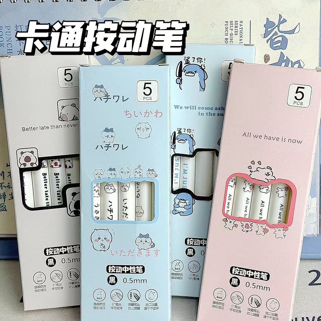 卡通吉伊卡哇小狗高颜值ins按动笔学生考试刷题顺滑速干0.5中性笔