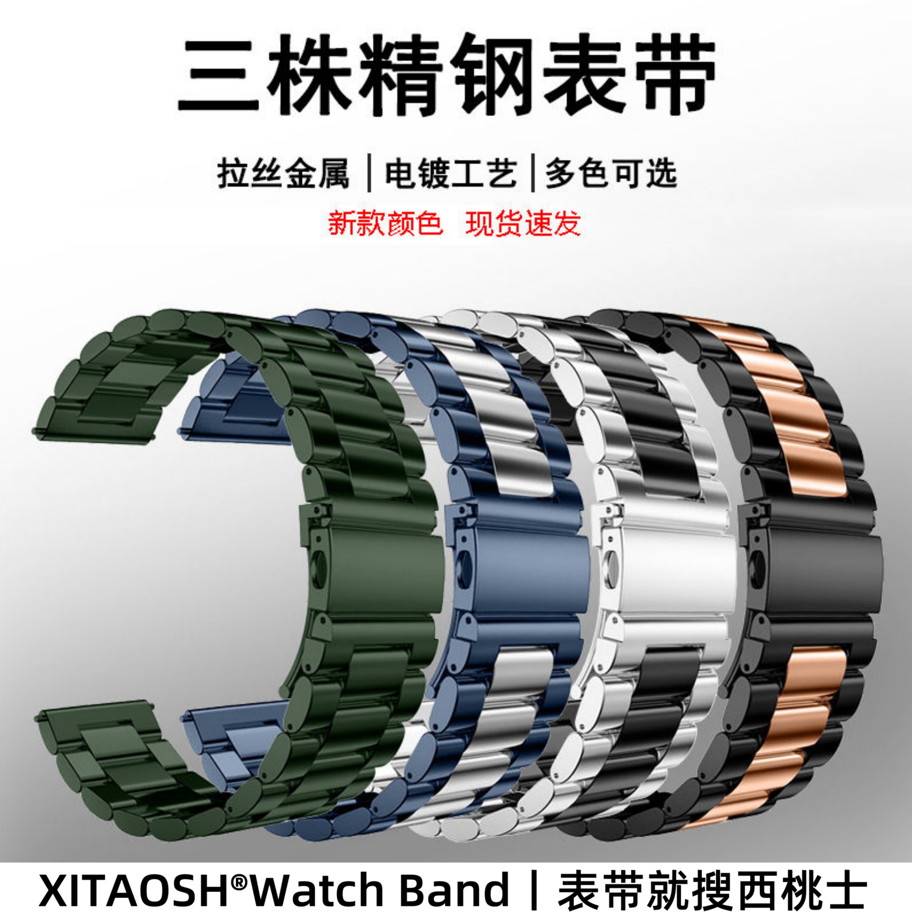 XITAOSH适用华为WatchGT6/5小米iwatchS11/9/Ultra三珠不锈钢表带