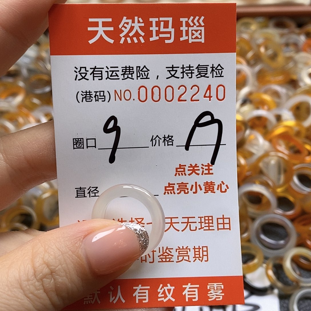 玛瑙/玉髓戒指未镶嵌