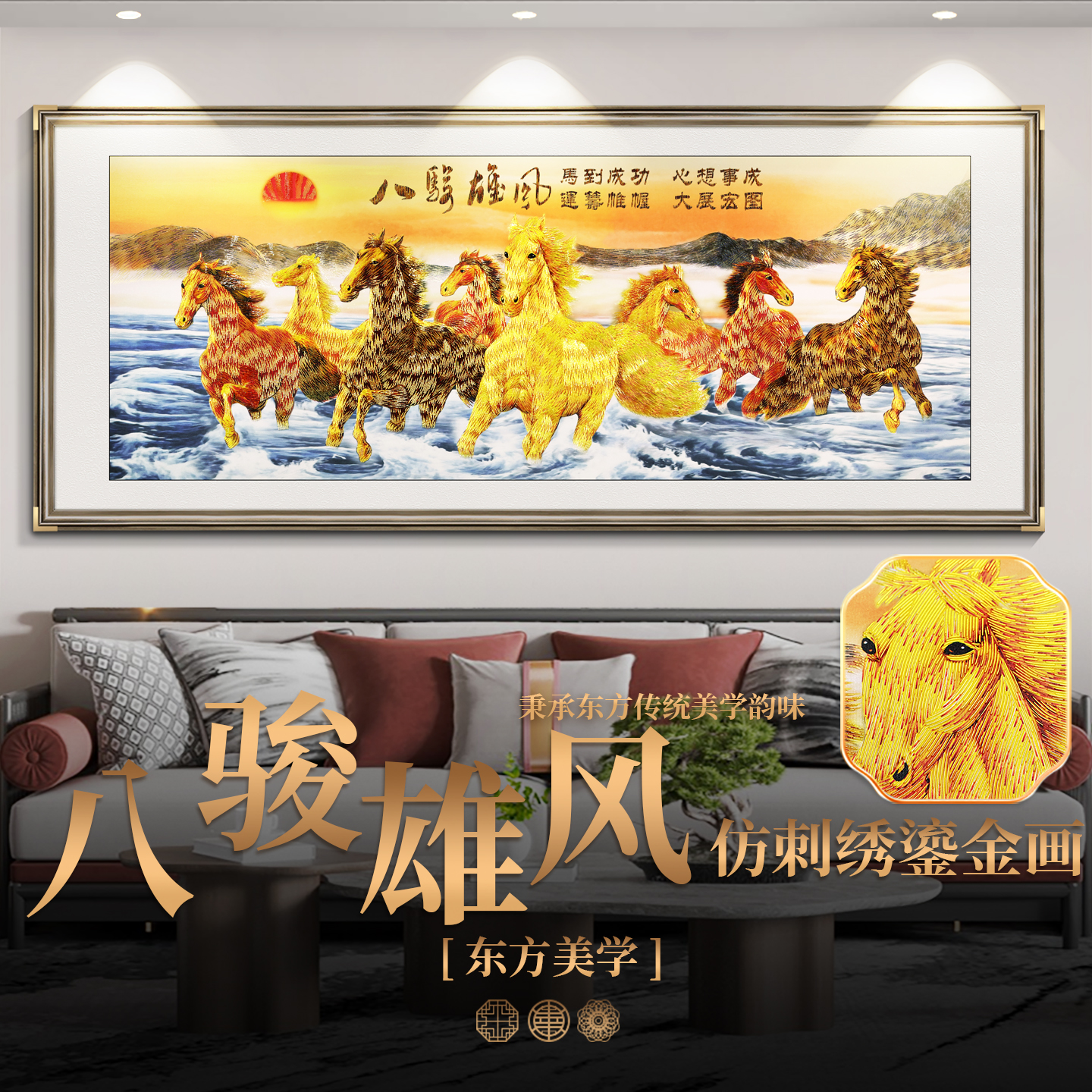 浮雕肌理鎏金画八骏雄风客厅背景墙挂画装饰画办公室挂画山水画