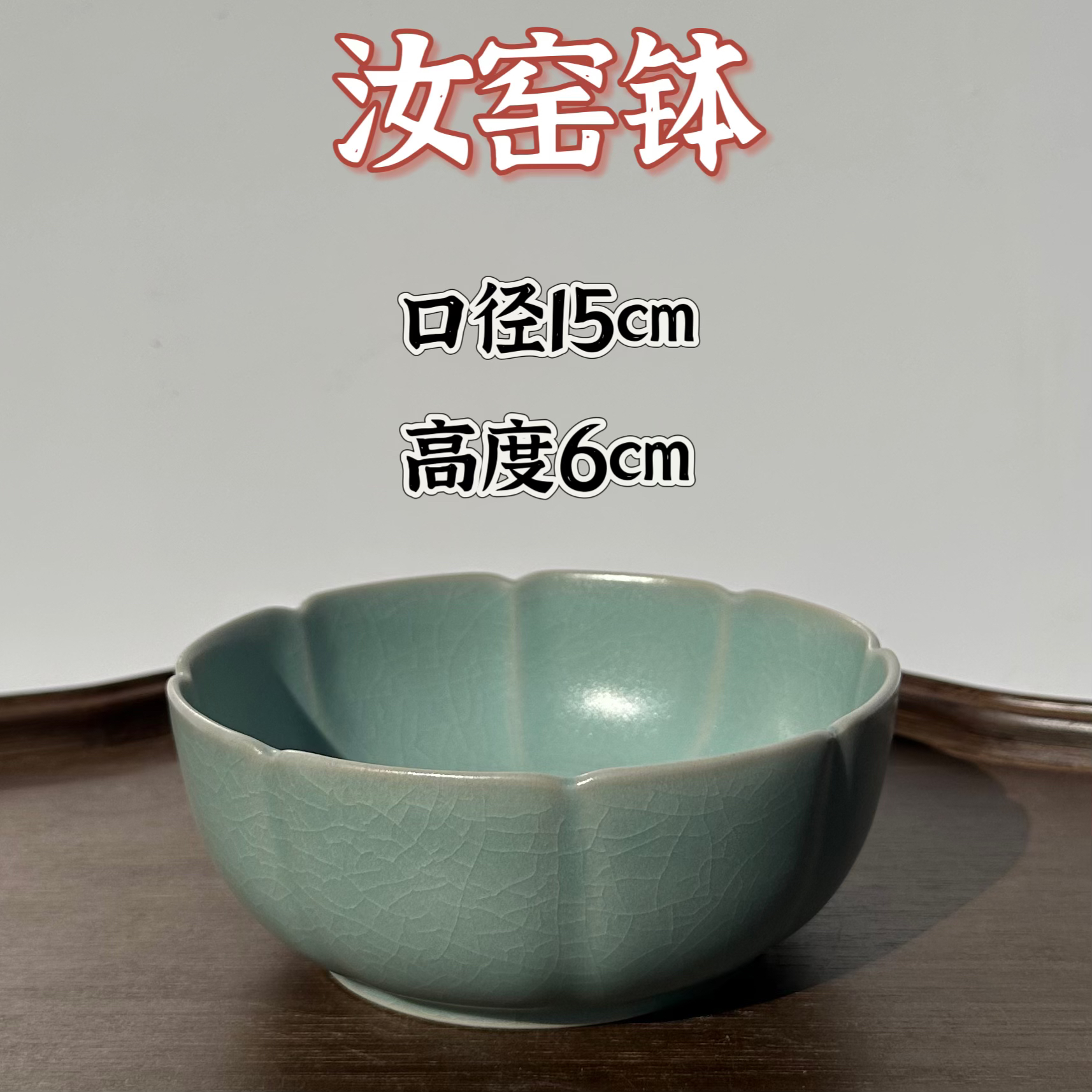 汝窑钵  天青色玛瑙釉 蝉翼纹开片 支钉烧满釉