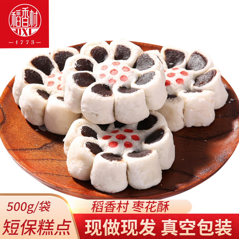 稻香村枣花酥500g枣泥糕点传统老式糕点特产零食好吃的