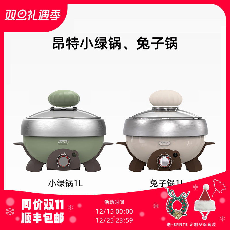ERNTE昂特明星同款1升2升3升小绿锅和兔子锅家用电煮锅多功能锅