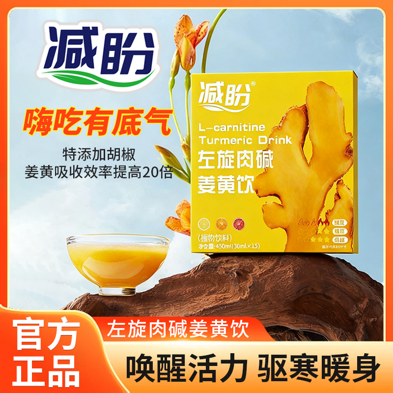 【官方正品 拍一发二】左旋肉碱姜黄浓缩姜汁饮品适合日常饮用