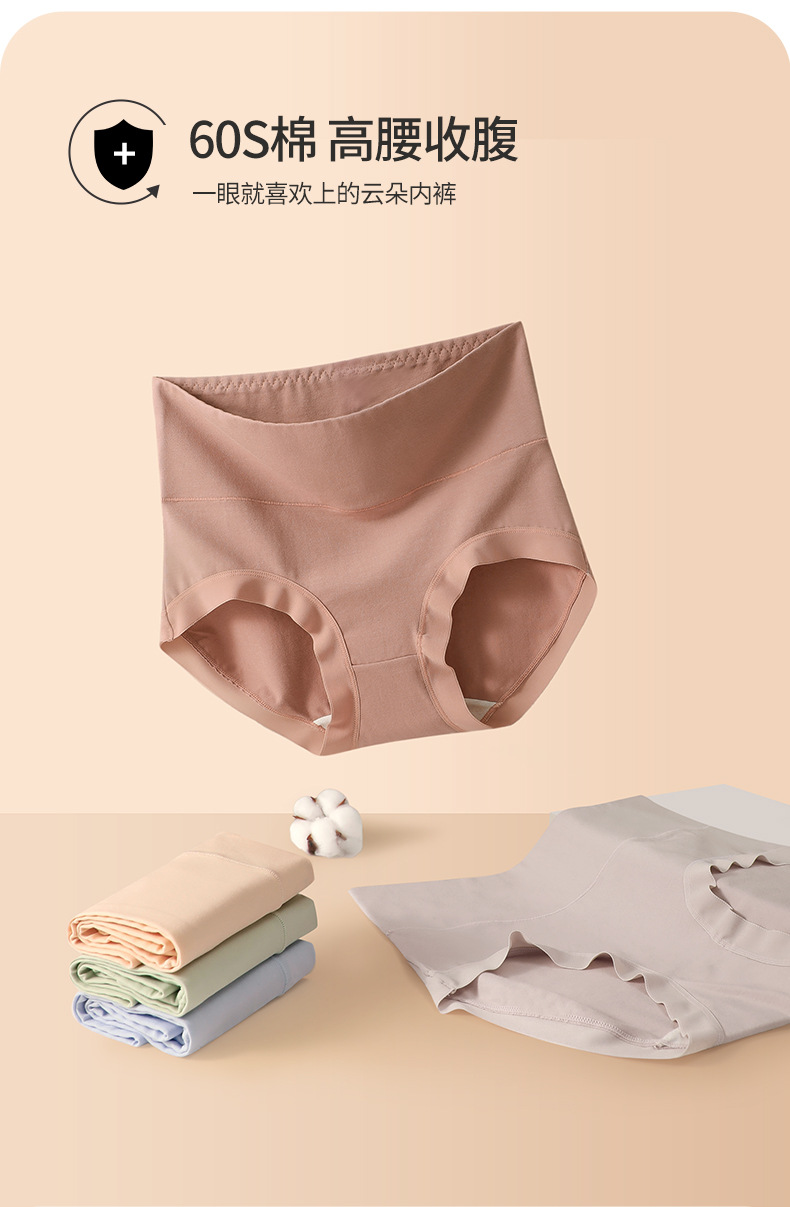 【多普敏dopamine】10A抑菌裆60S新疆长绒棉透气女高腰收腹女士内裤