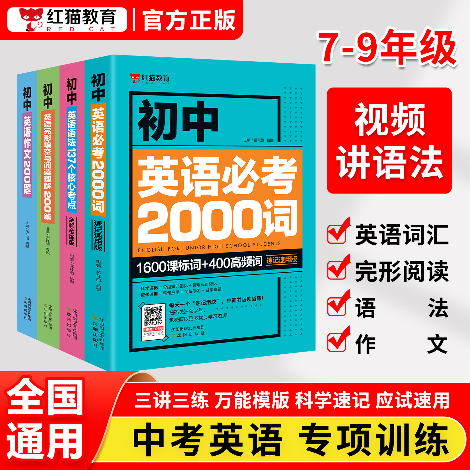 【新学期】初中7-9年级通用词汇核心考点英语专项突破训练中考