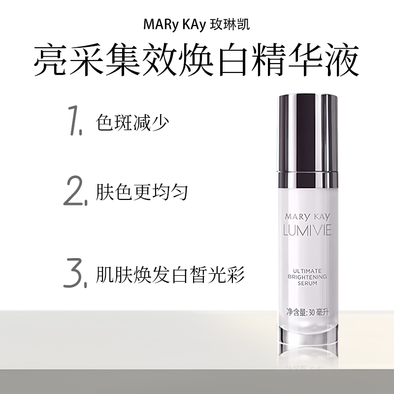 玫琳凯亮采集效焕白精华液30ml面部补水保湿新款亮彩密集精华