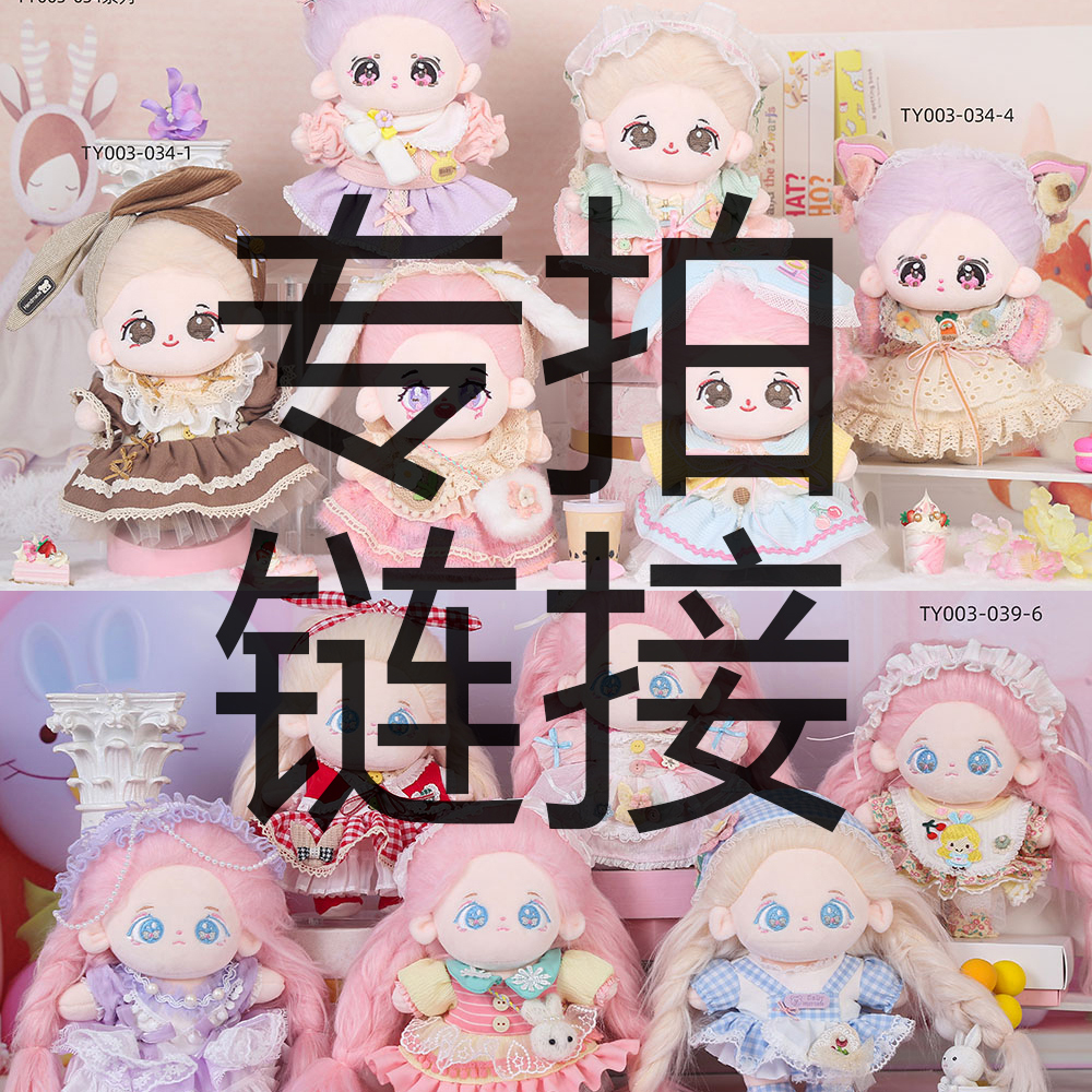 【7月7号孤品编码链接】品牌清库存英洛迪棉花娃娃