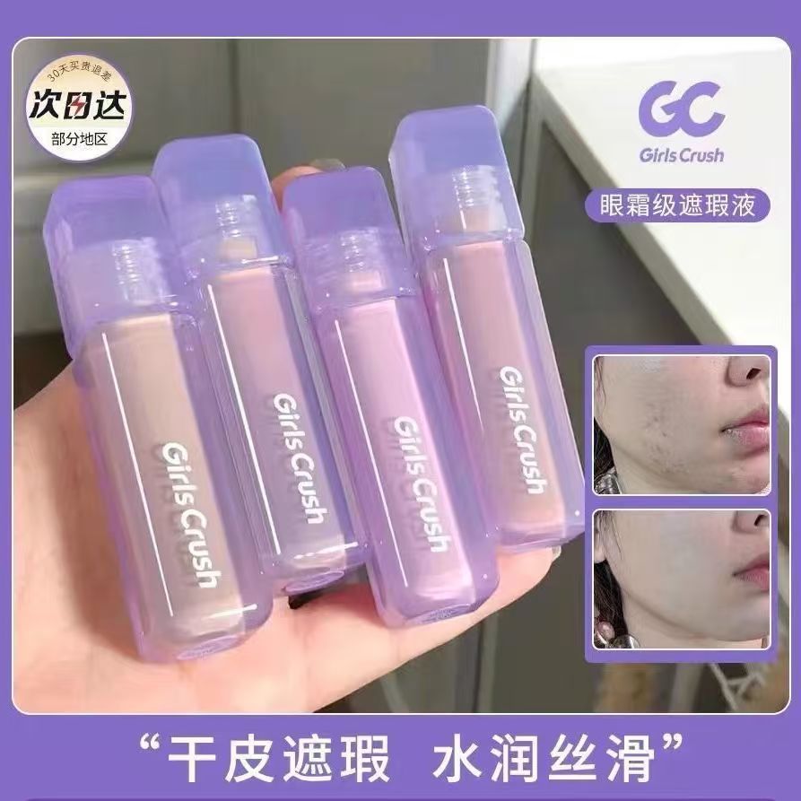 GirlsCrush水丝绒遮瑕液粉色提亮遮泪沟黑眼圈干皮持色轻薄心动女