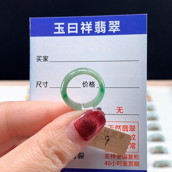 翡翠未镶嵌戒圈9圈