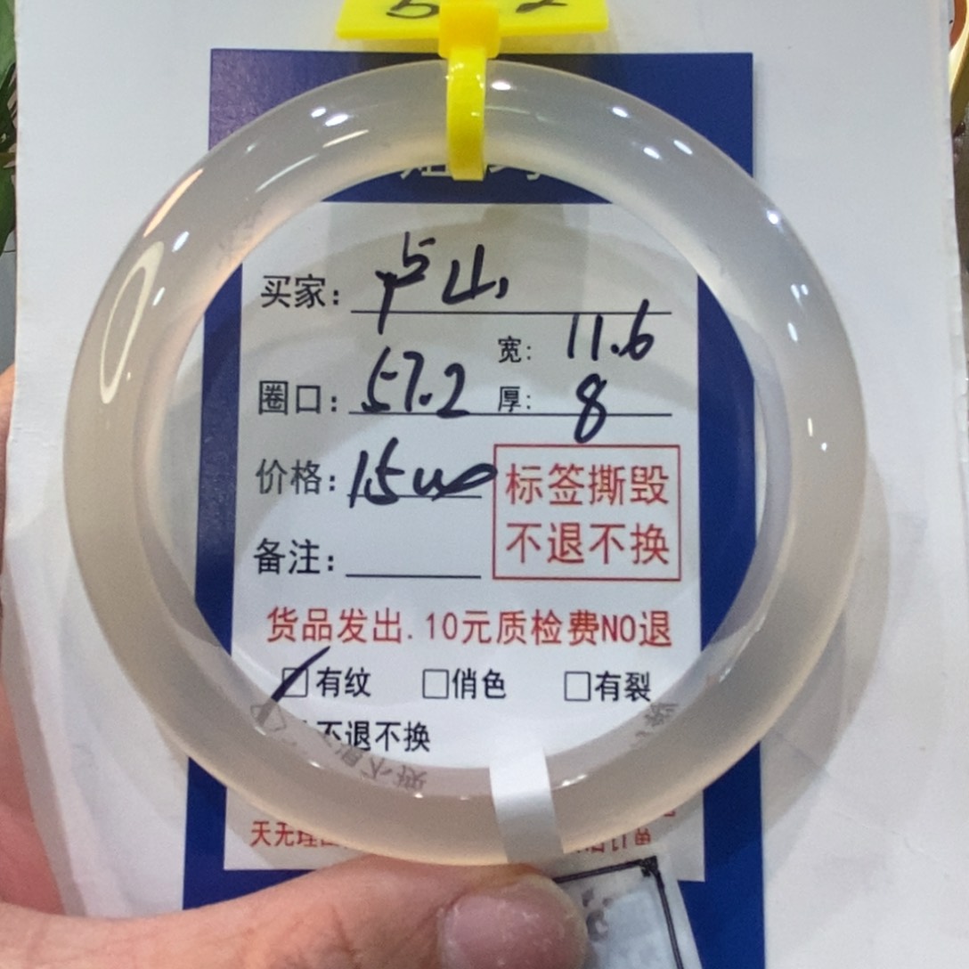 玛瑙/玉髓手镯未镶嵌卢*