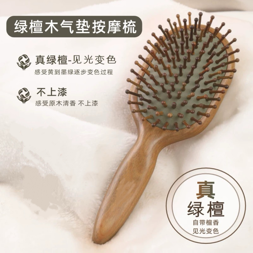 绿檀木便携款气垫梳头部按摩经络梳男士女士都可以用