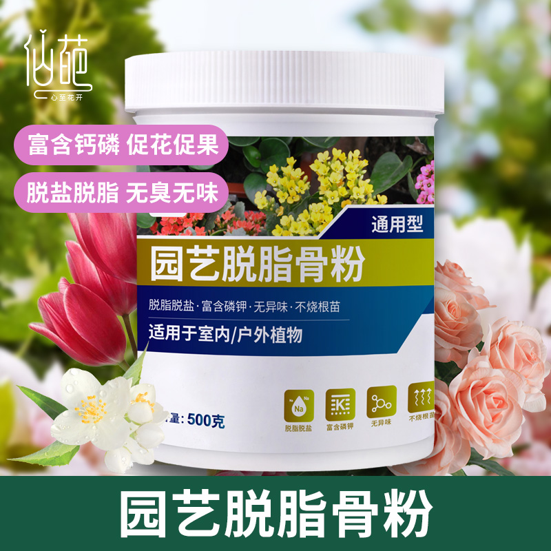 仙葩骨粉花肥料促花养花专用有机肥植物花卉盆栽通用脱脂牛骨粉