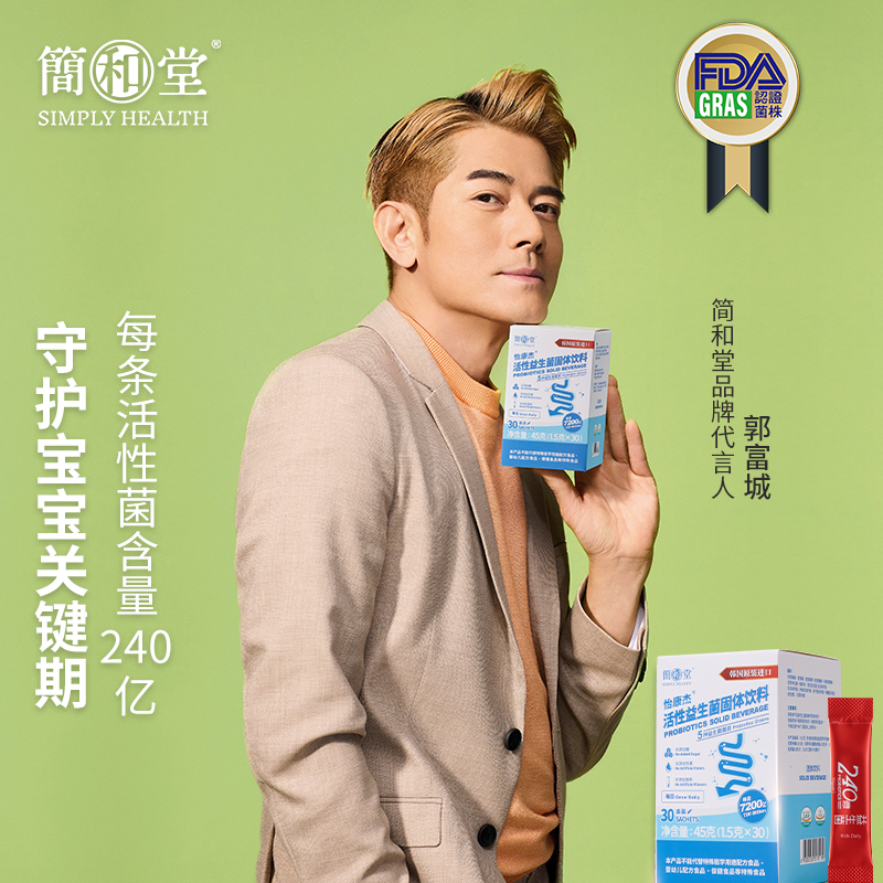 简和堂【成长伴侣】儿童活性益生菌300亿韩国进口乳酸菌妈咪甄选