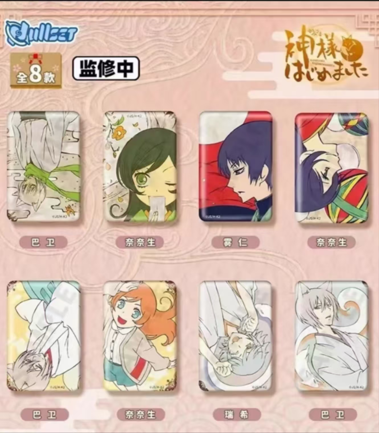 【代拆】元气少女缘结神转场系列徽章盲袋