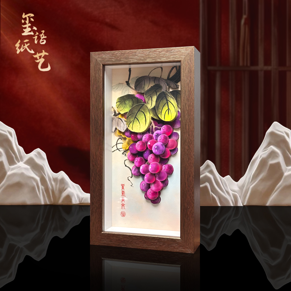玺语紫气东来葡萄手工剪纸立体画桌摆台礼品3D立体非遗文创伴手礼