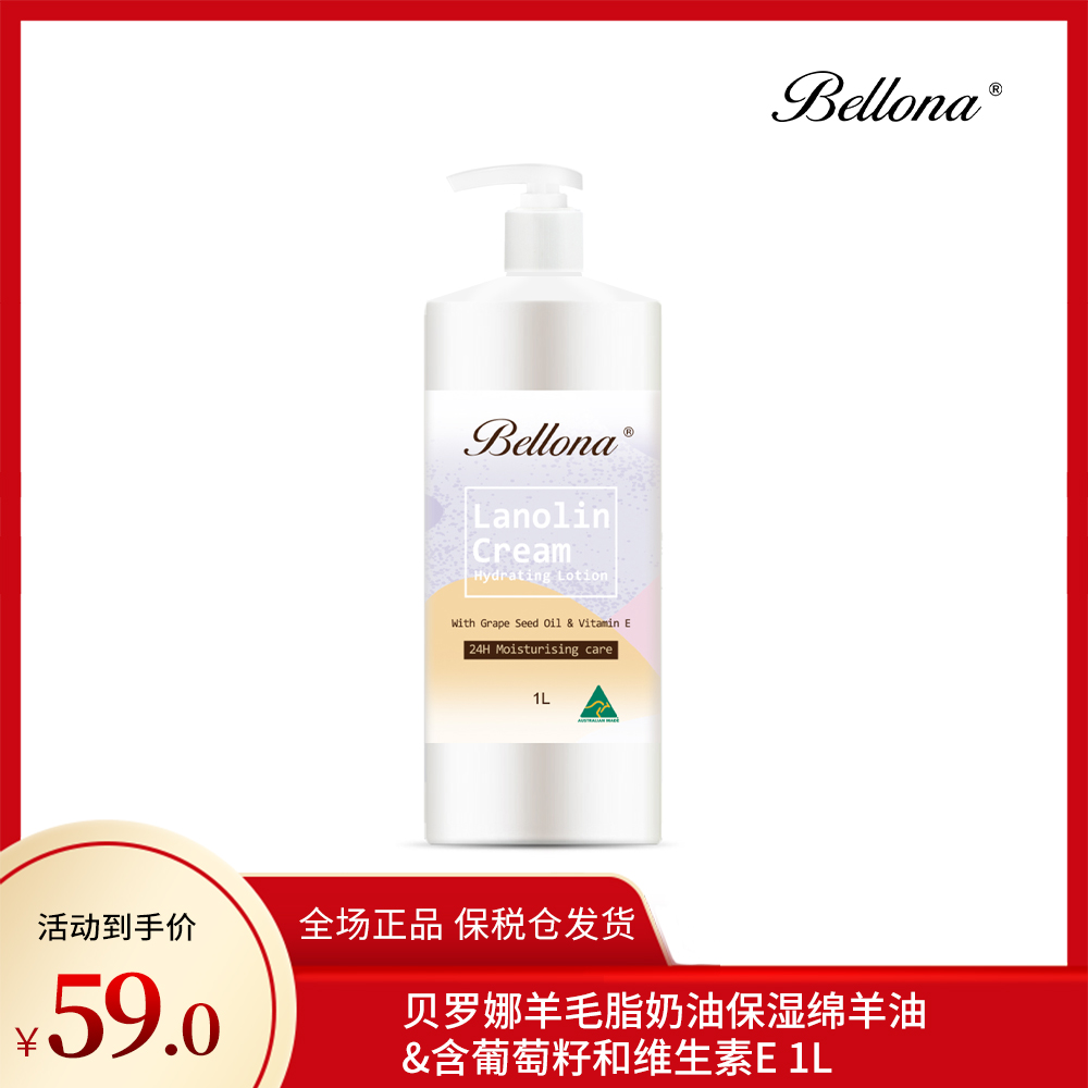 【澳洲进口】贝罗娜山羊奶24小时保湿润肤葡萄籽维E绵羊油1L
