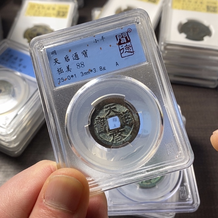 铜端平古泉天启通宝