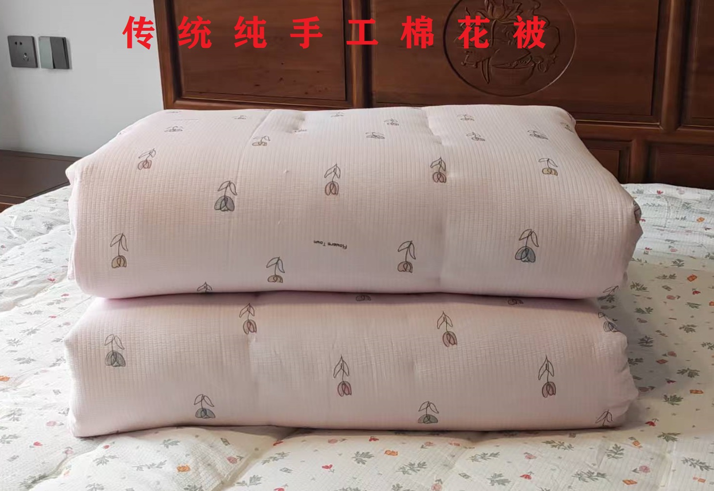 1.8米*2.3米传统纯手工棉花双人被（纯棉被衬）