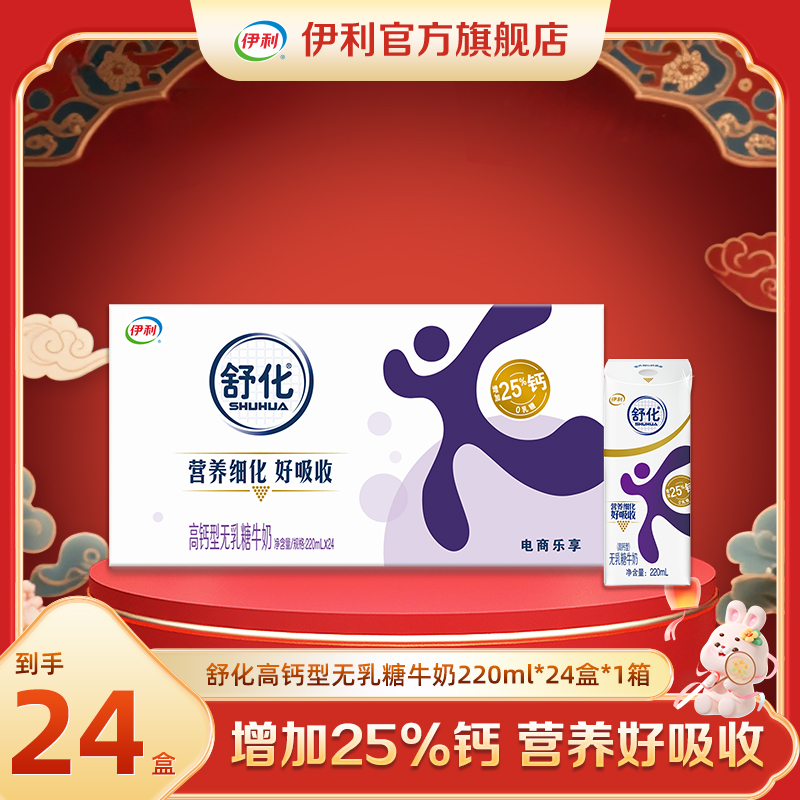 【伊利】 1箱舒化高钙型无乳糖牛奶整箱220ml*24盒 DR