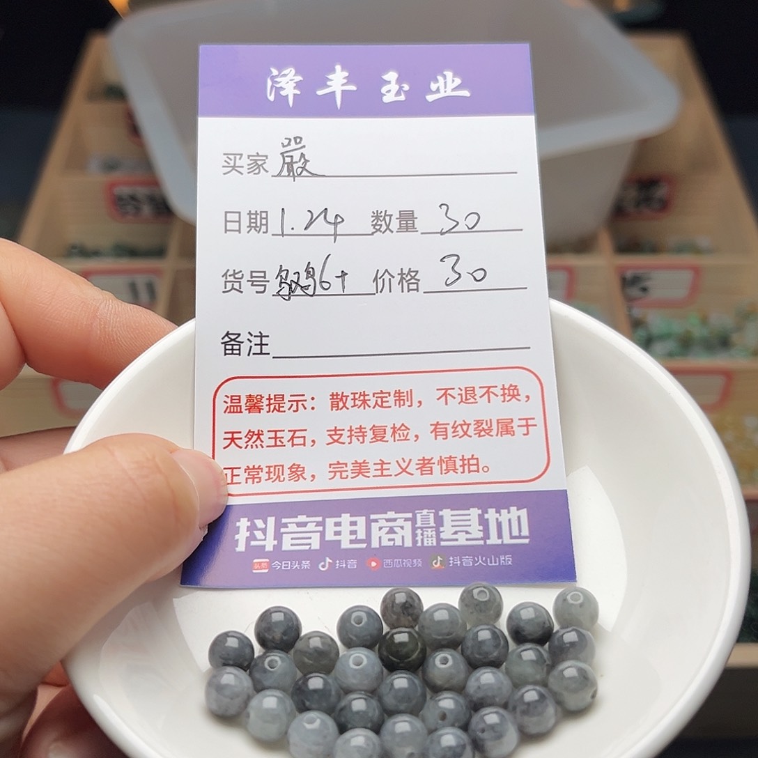 翡翠散珠-*H定制散珠