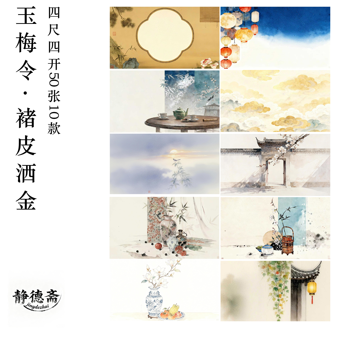 11.28静德斋【楮皮洒金-玉梅令作品纸】小楷行草书半生熟宣纸