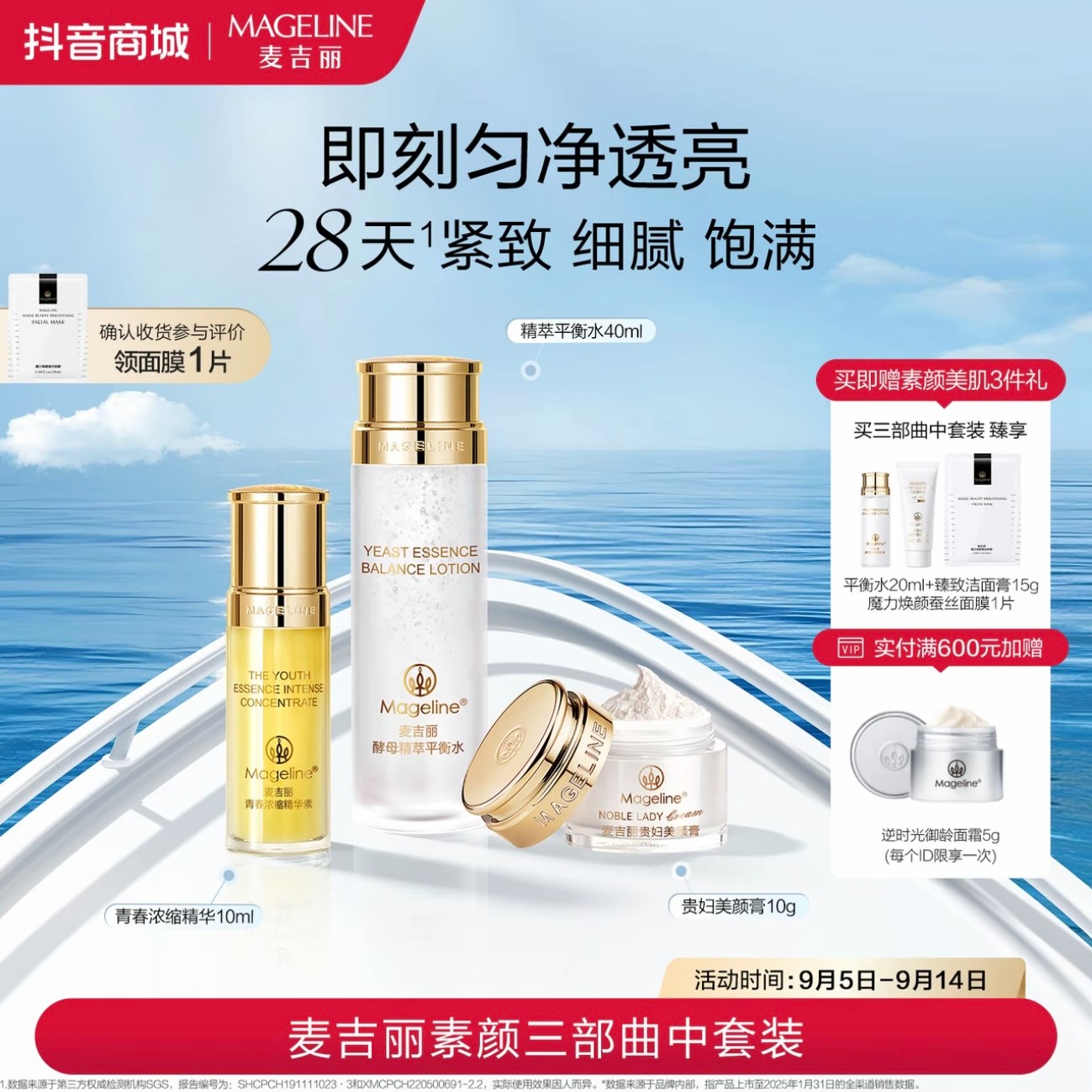 麦吉丽素颜三部曲中套装爽肤水精华贵妇膏素颜霜正品