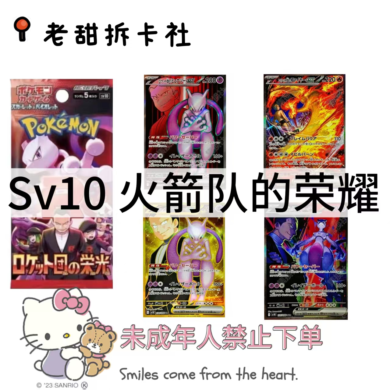 【火箭队】日版宝可梦 SV10 卡牌代拆
