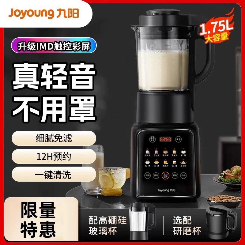 九阳破壁机1.75L大容量晗桥