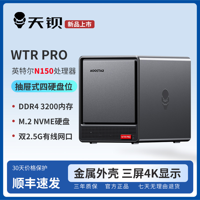 天钡WTR Pro迷你电脑主机 英特尔N150四盘位NAS型台式机家庭网盘