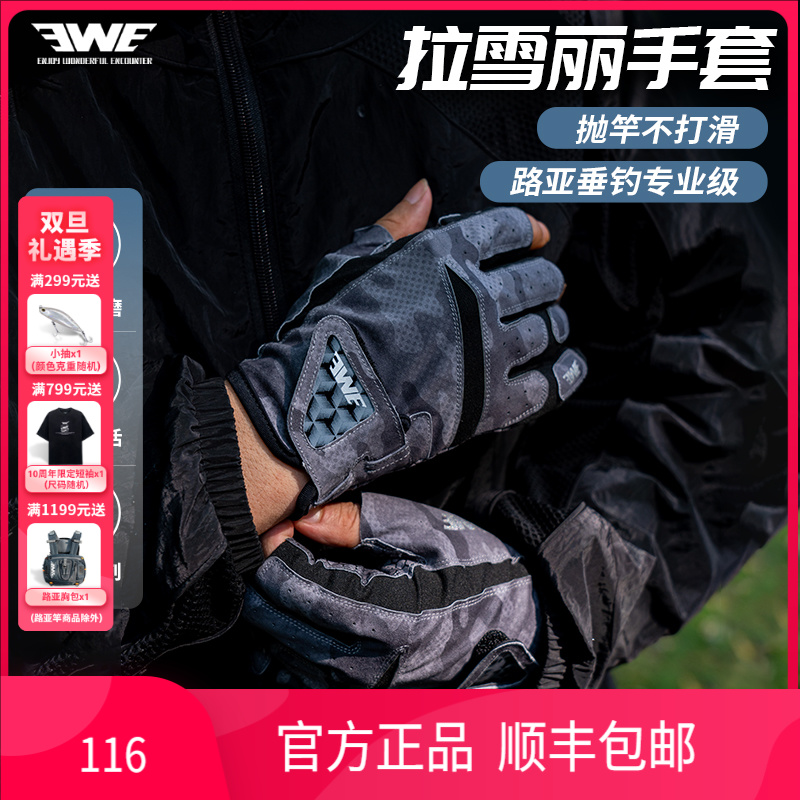 EWE美夏25款全新升级拉雪丽路亚手套四季通用防滑耐磨